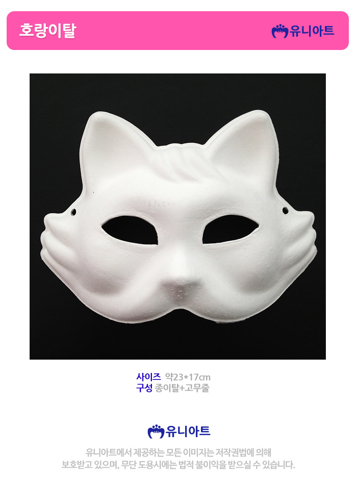 [UNIART]paper-mask04.jpg