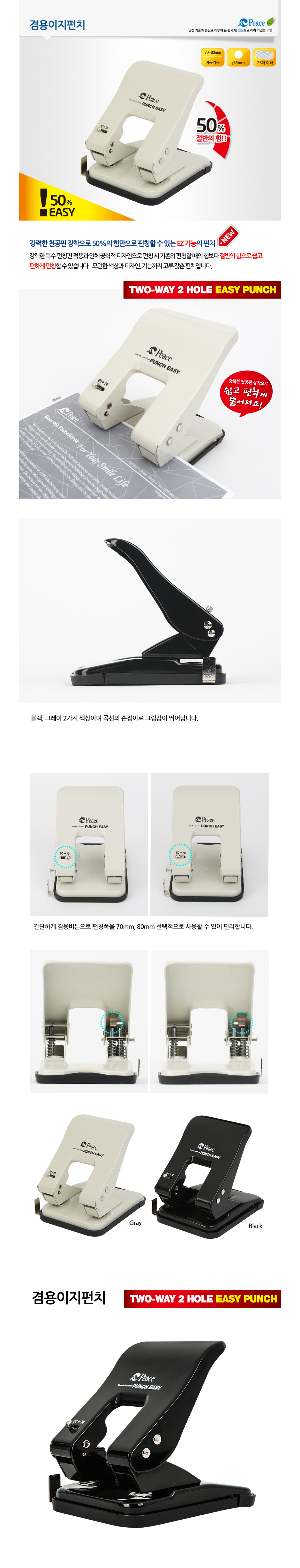Peacekorea_2Hole-Easy-Punch.jpg
