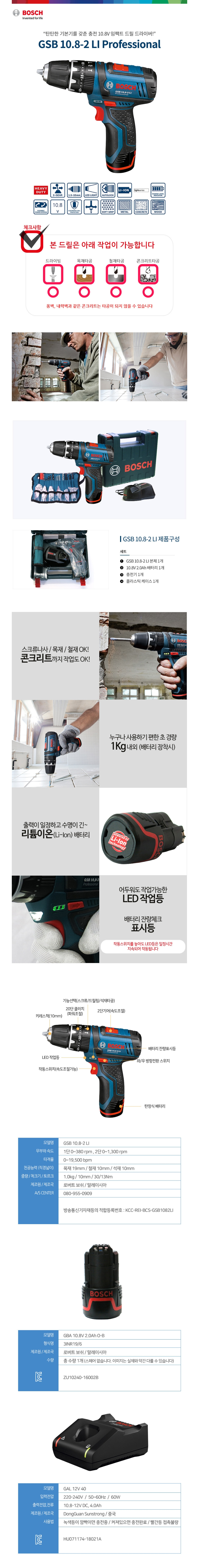 bosch_gsb-10.8-2-li.jpg