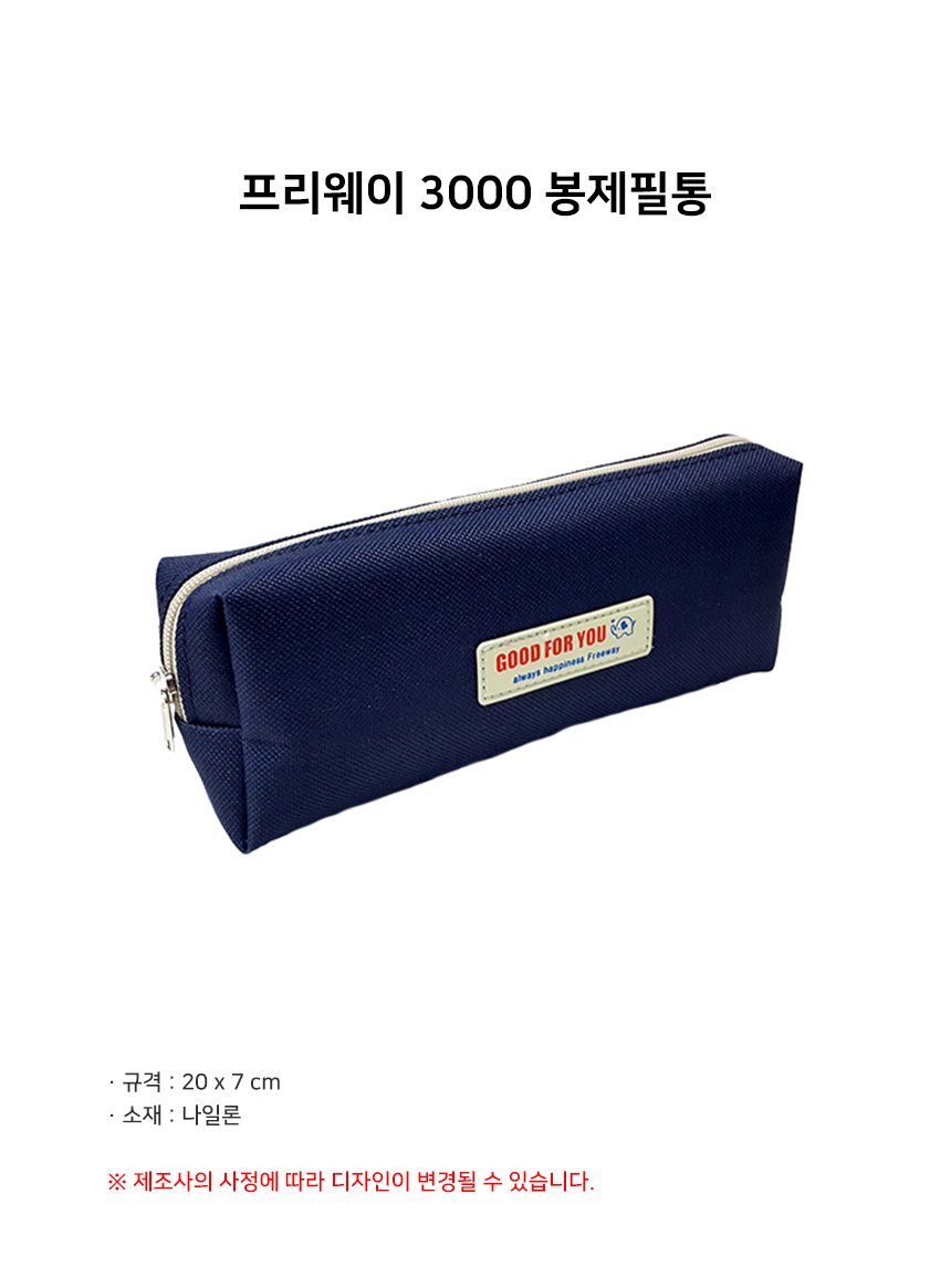 freeway_3000-pencil-case.jpg