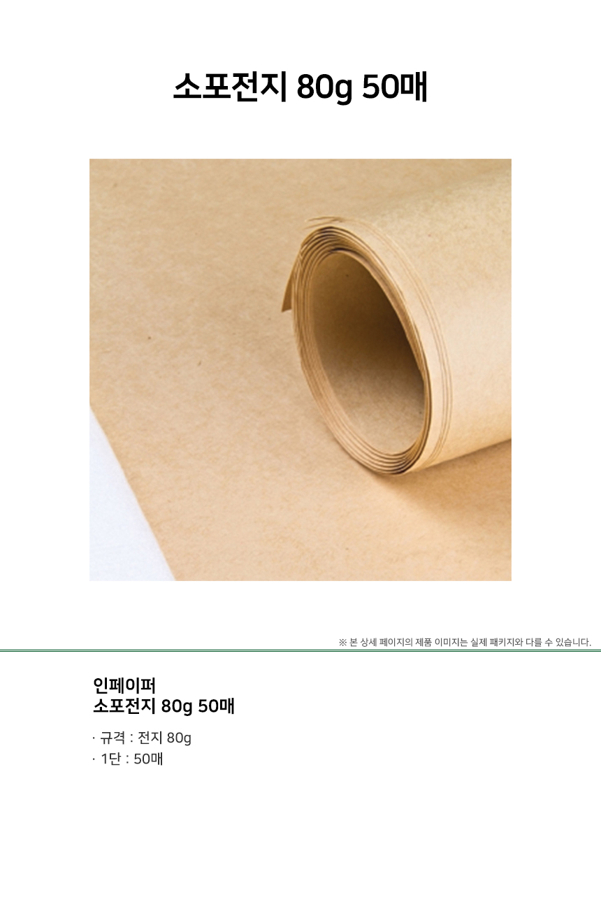 inpaper_80g-50pcs.jpg