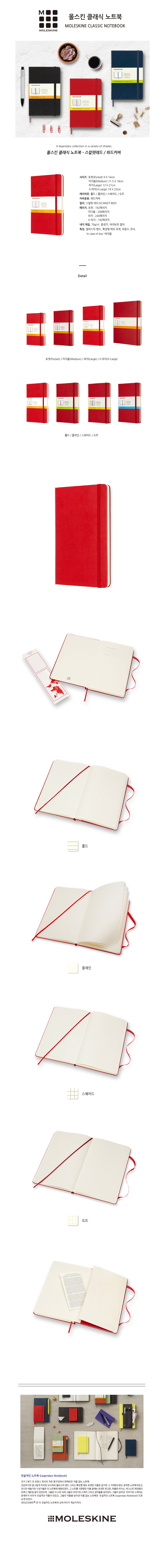 moleskine_classic-notebook-red-hard.jpg