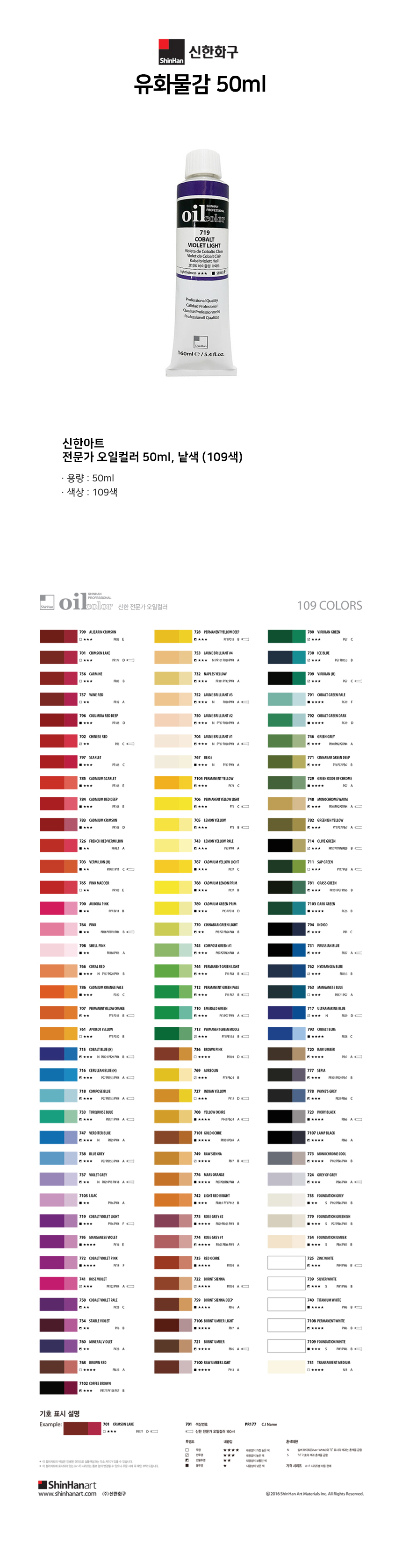 shinhanart_oil-color-50ml.jpg