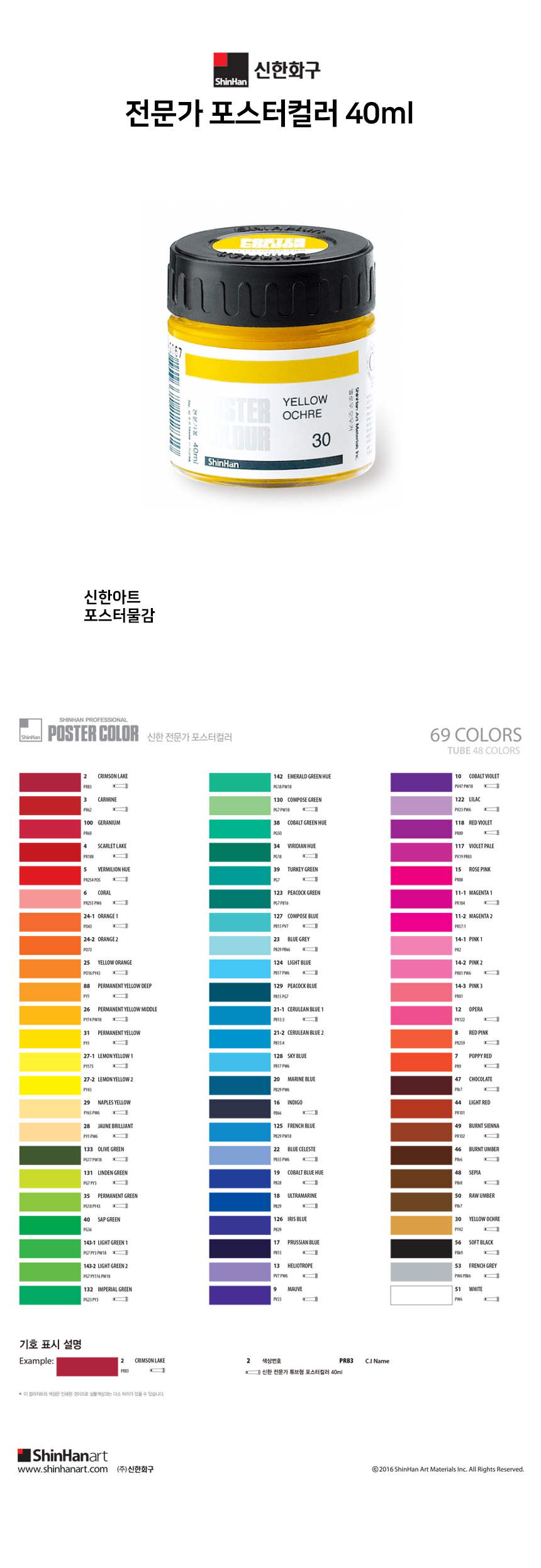 shinhanart_poster-color-40ml.jpg