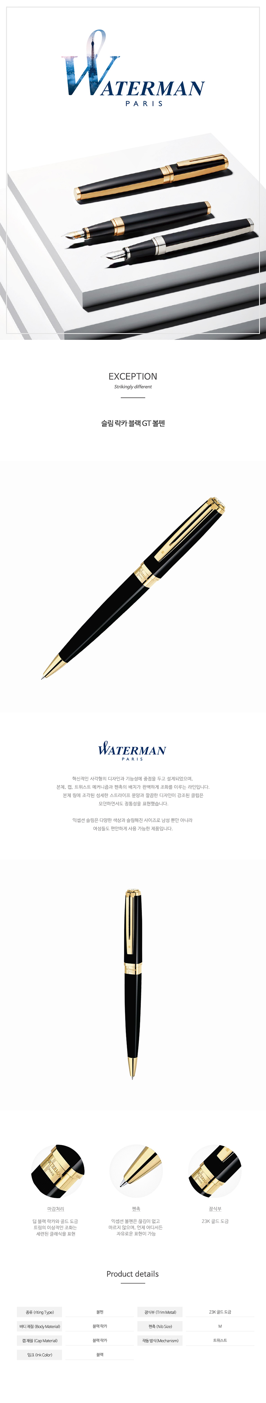 waterman_exception-black-gt-b.jpg