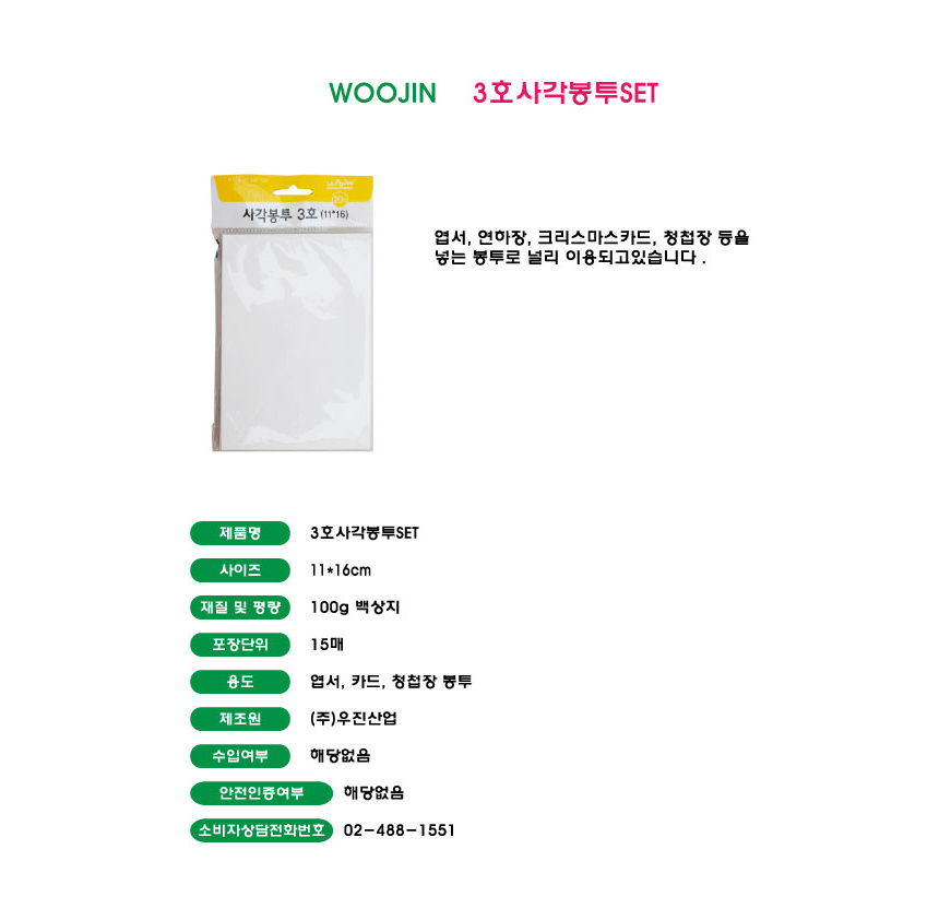 woojin_3-s-envelope.jpg