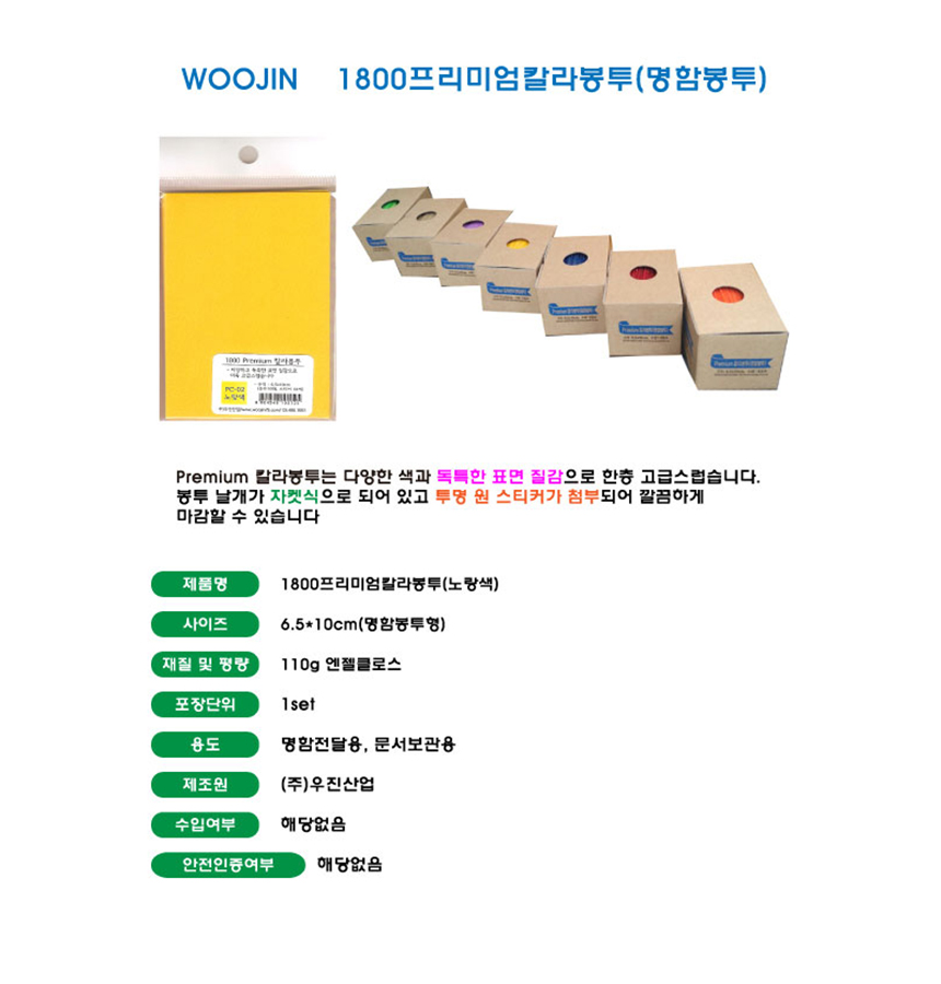 woojin_premium-color-envelope-yellow.jpg