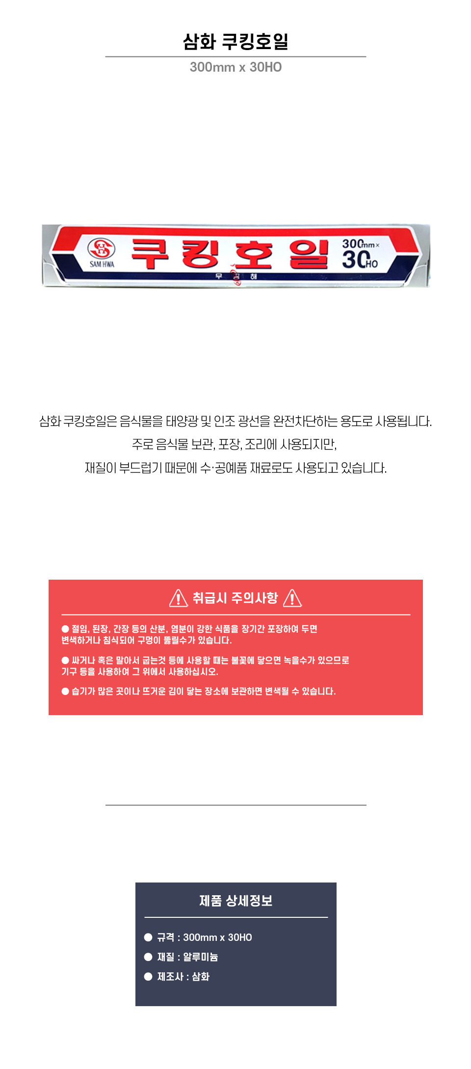[SAMHWA]_cooking_hoil300.jpg