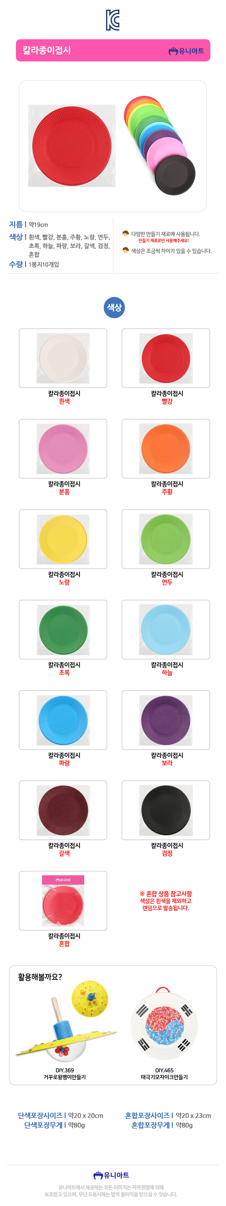 [UNIART]color-paper-plate.jpg