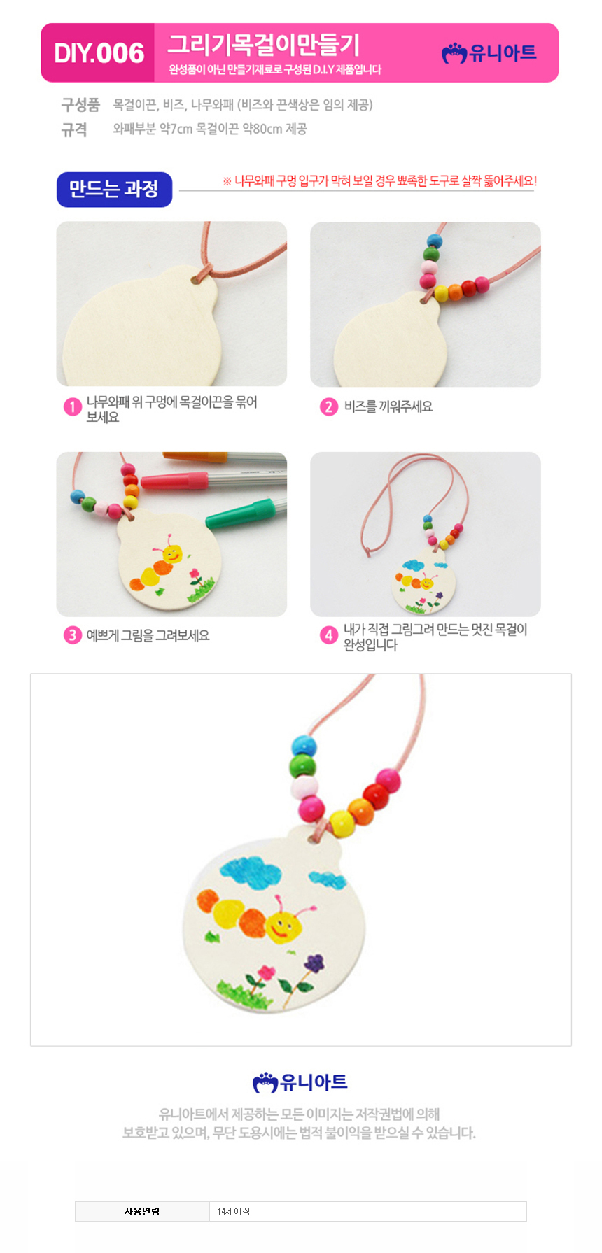 그리기목걸이만들기_s.jpg