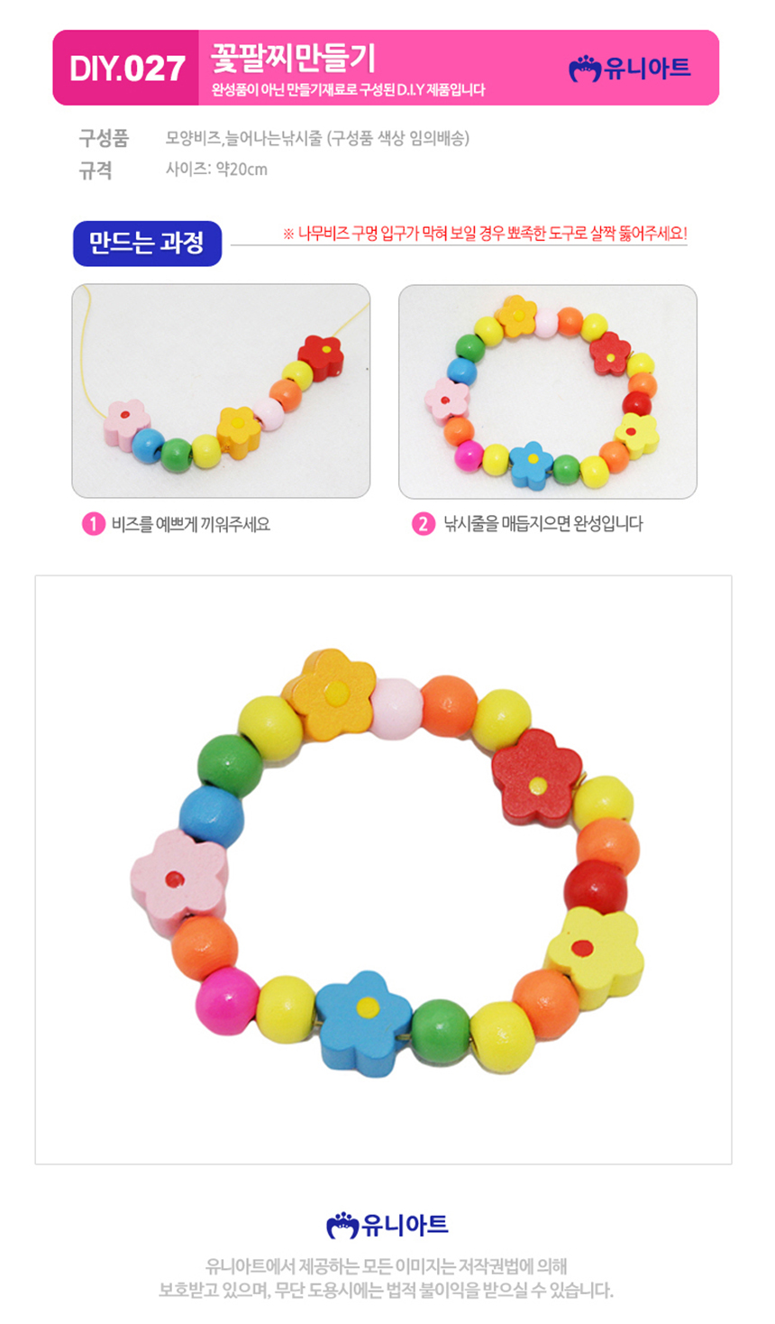 꽃팔찌 만들기_s.jpg