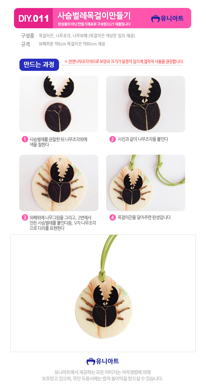 사슴벌레목걸이만들기_s.jpg