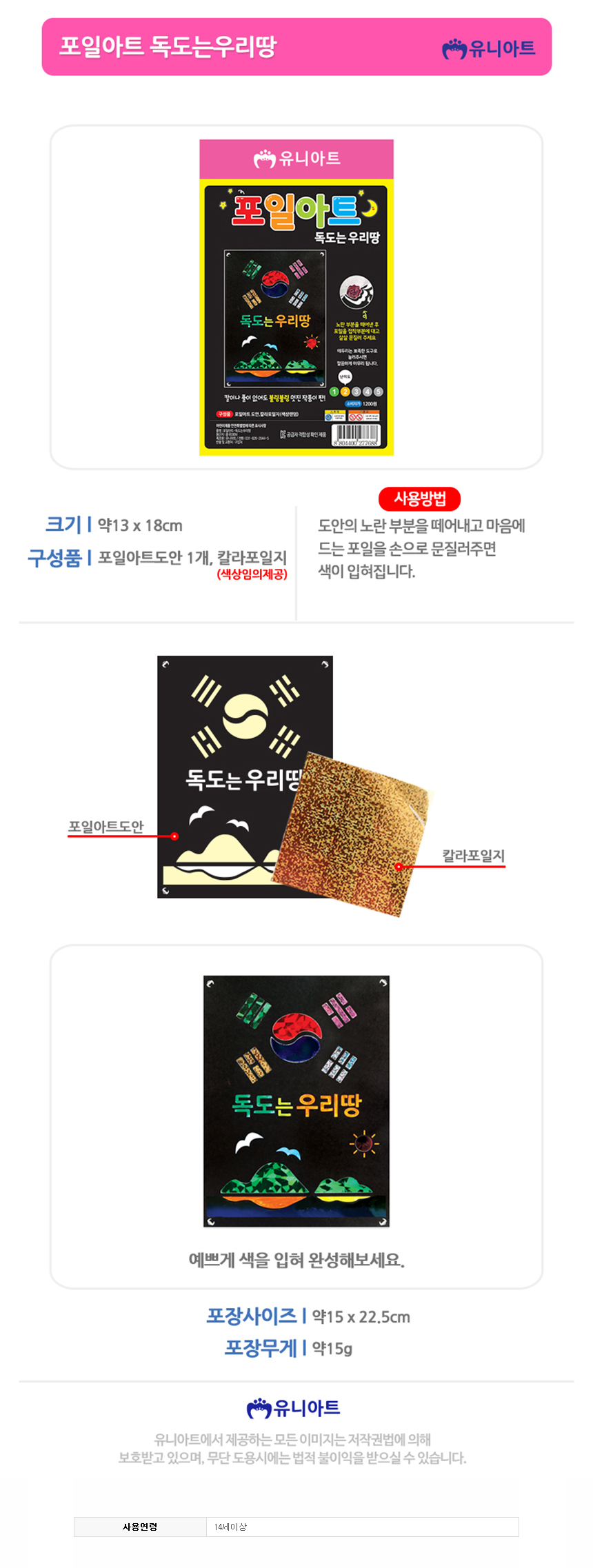 포일아트_독도는우리땅_s.jpg