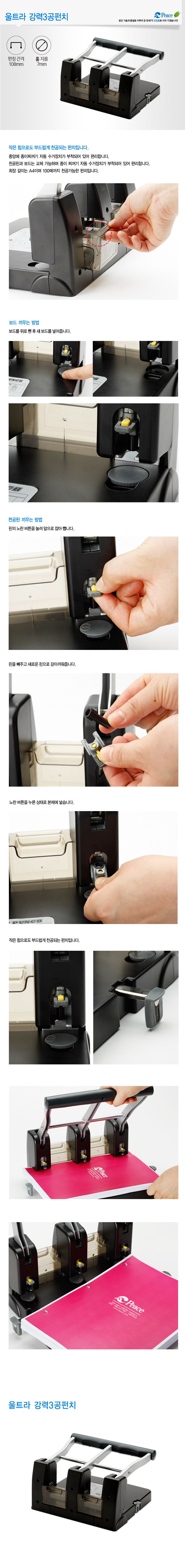 16_울트라강력3공펀치H.jpg