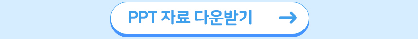 아이스팩 만들기