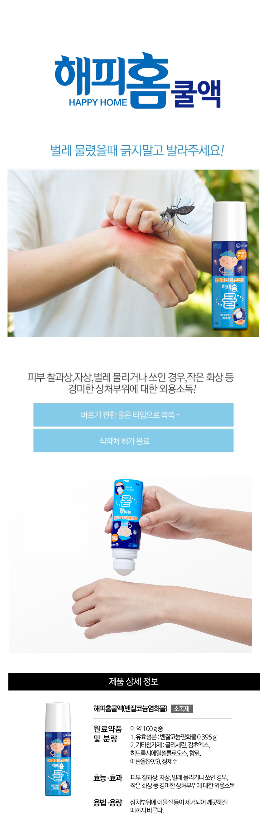 (해피홈) 쿨액 50g (1개입) 상세 이미지 1