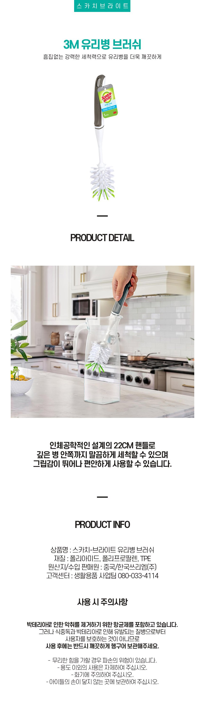 3m_glass-bottle-brush.jpg