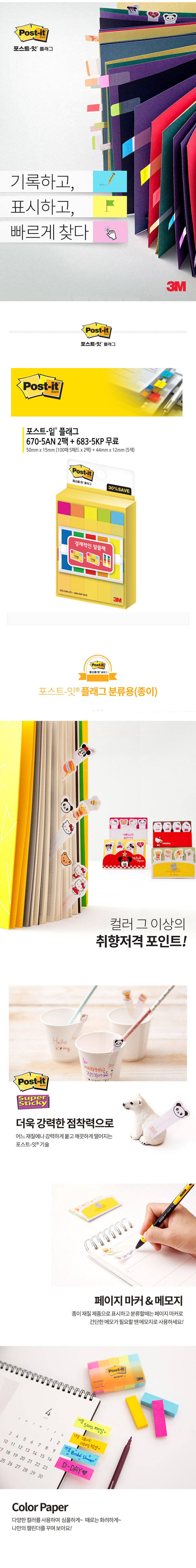 3m_post-it-670-5an+683-5kp.jpg