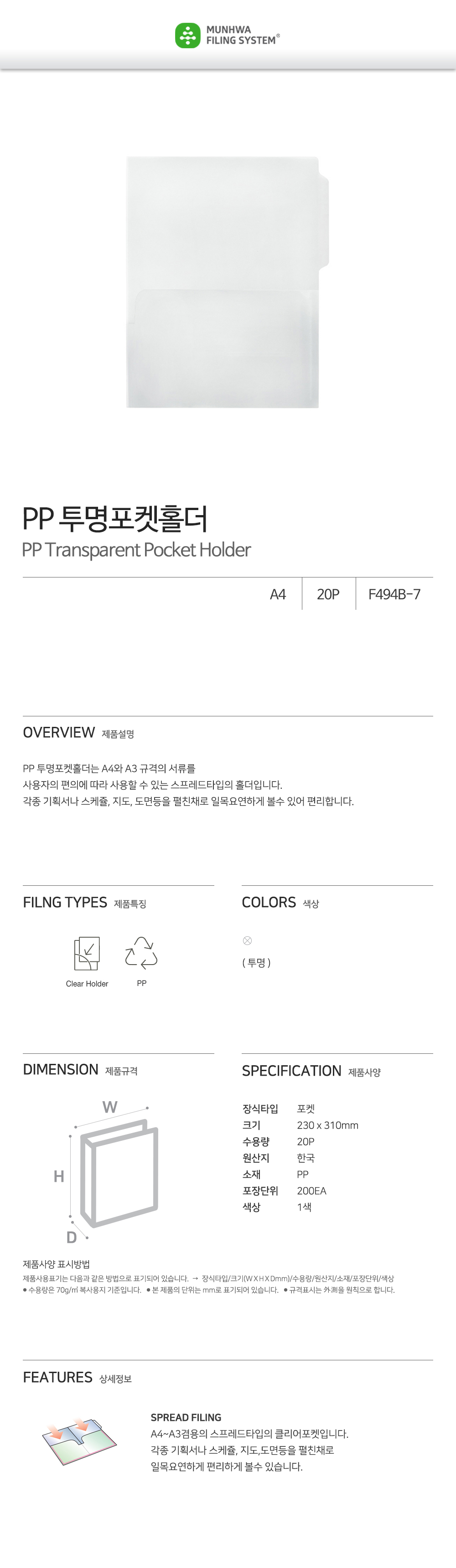 MUNHWA_FILING_D_F494B-7.jpg
