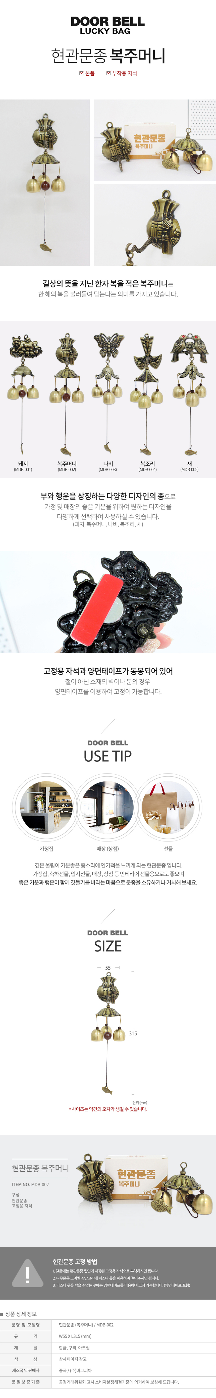 Magpia_Door-bell-lucky-bag2.jpg