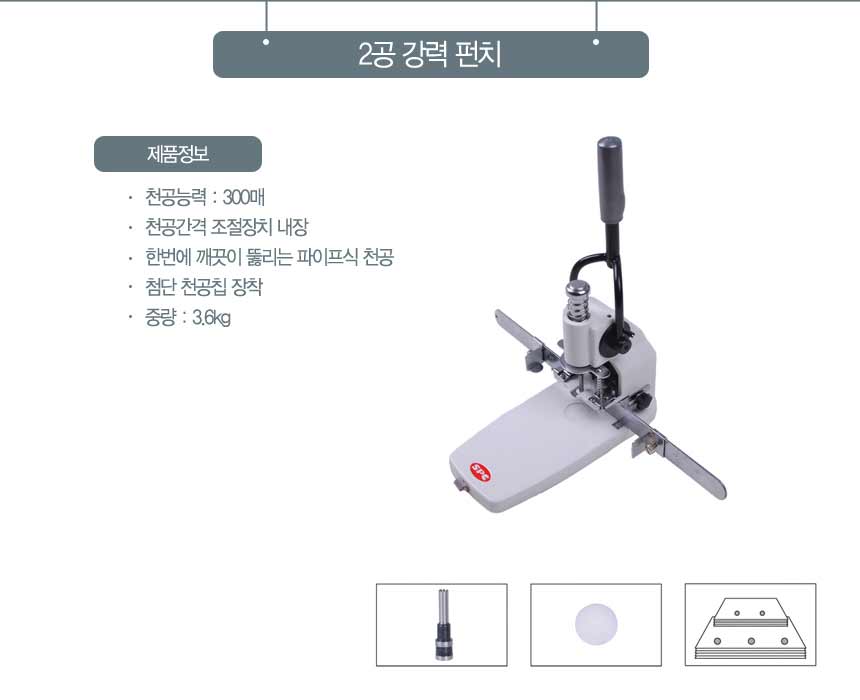 SPC-1공-강력펀치-FP-I-B.jpg