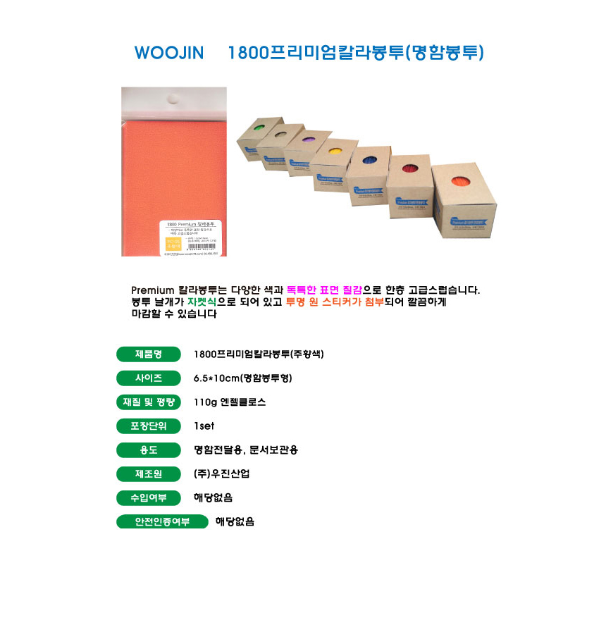 WooJin_Envelope-orange.jpg