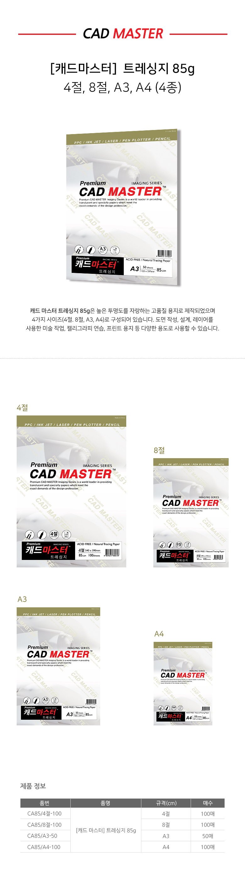 cad master 85g.jpg