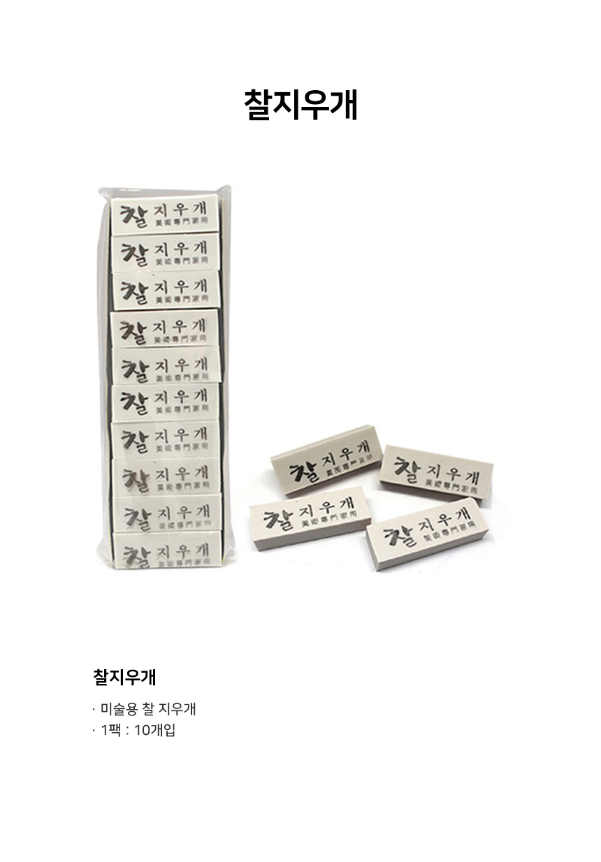 eraser-sticky.jpg