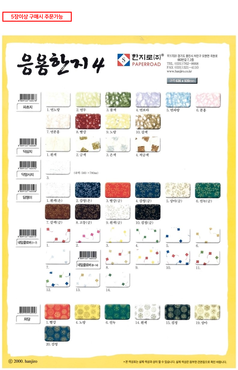 hanjiro_korean-paper4.jpg