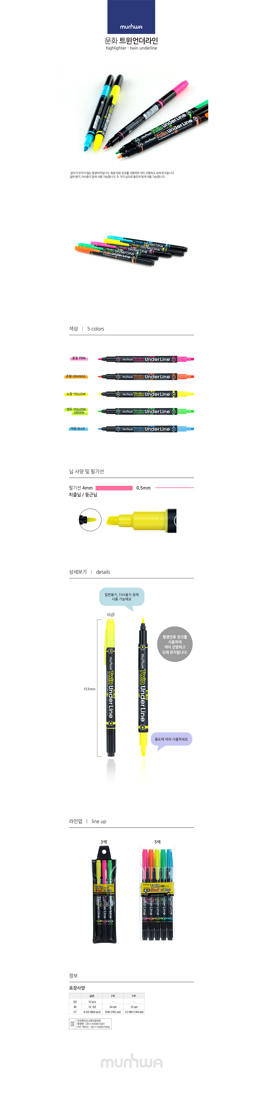 munhwa_highlighter-twin-underline.jpg