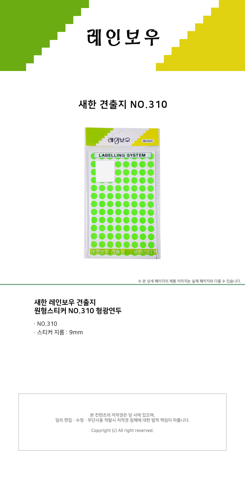 레인보우견출지 JSQGAUHS 형광 NO.310(연) 13장 1352개x10팩 - SSG.COM