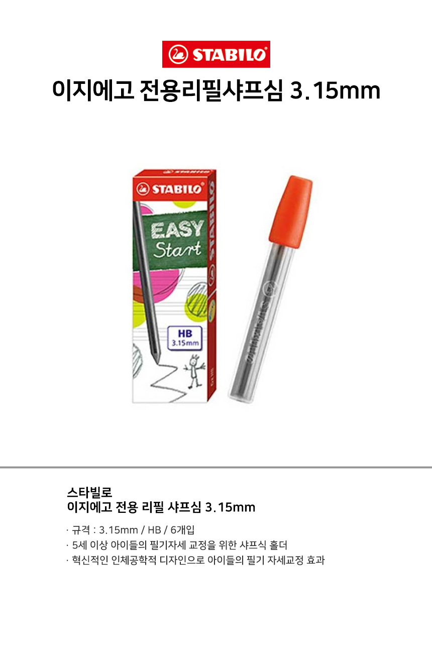 stabilo_easy-ergo-refill-3.15mm.jpg
