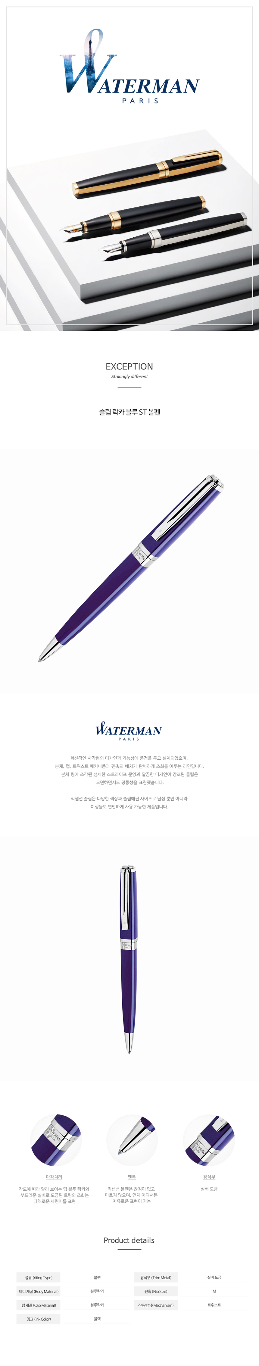 waterman_exception-blue-st-b.jpg