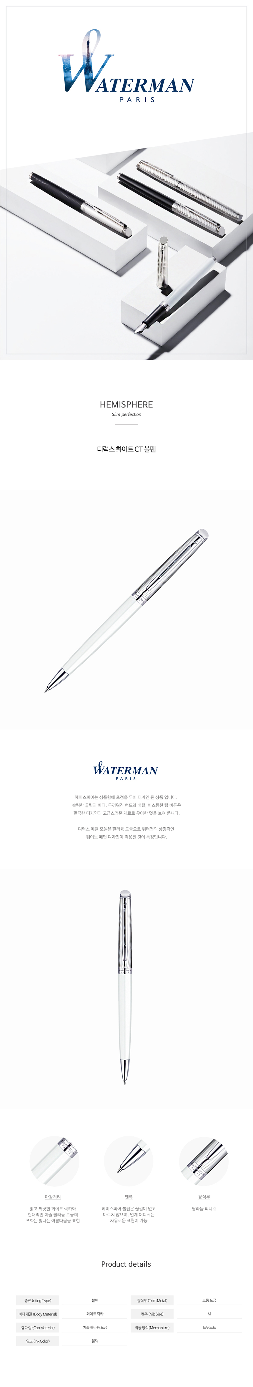 waterman_hemisphere-white-ct-b.jpg